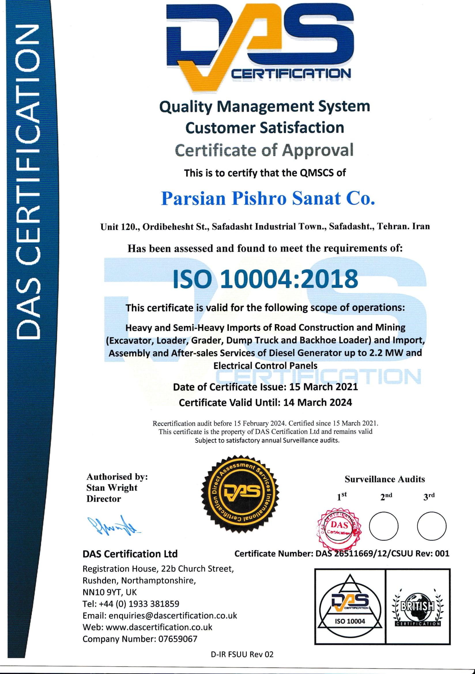 گواهینامه ISO 10004 CERTIFICATION