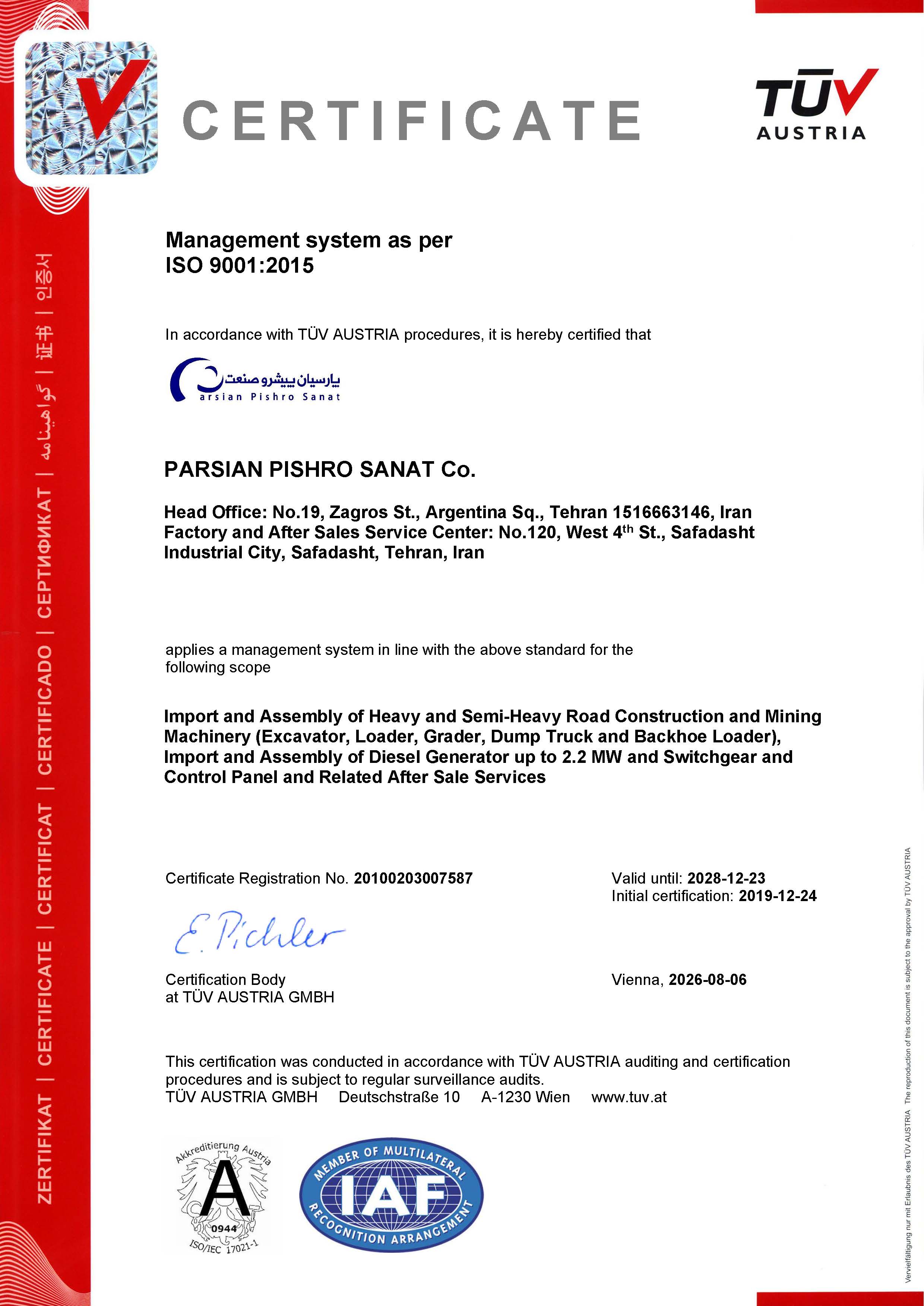 گواهینامه ISO9001
