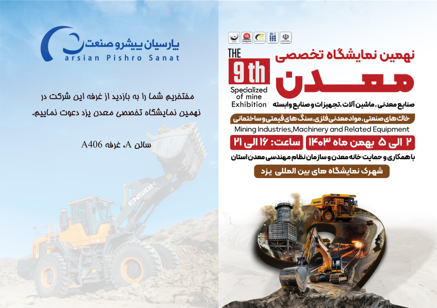 نهمین نمایشگاه معدن یزد