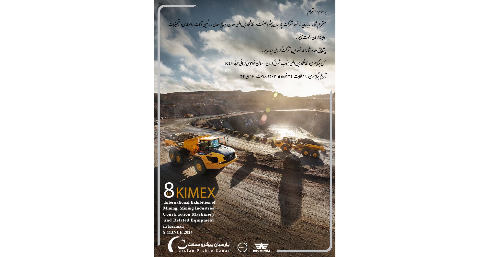 نمایشگاه بین المللی معدن، صنایع معدنی، ماشین آلات راهسازی و تجهیزات وابسته کرمان (KIMEX 8)