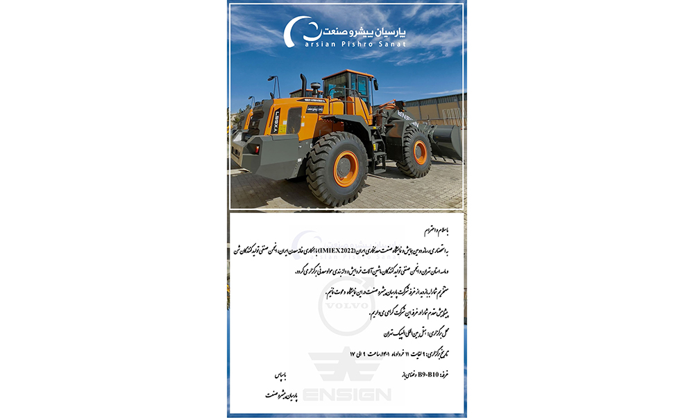دومین همایش و نمایشگاه صنعت معدنکاری ایران (IMIEX 2022)